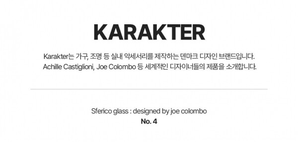 꼬르소밀라노,카락터 스페리코 No.4 클리어 글라스 KA20400E